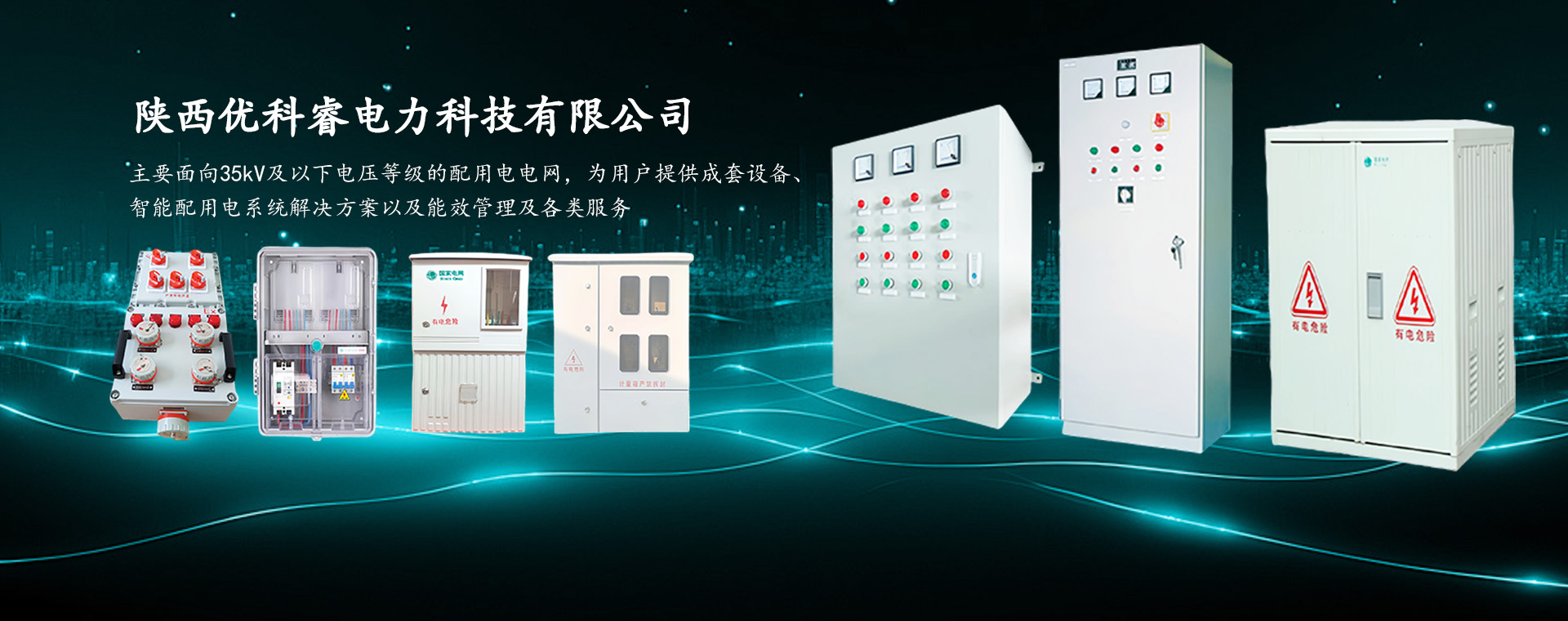 智能配网解决方案